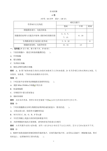 高中生物人教版同步习题3细胞的结构章末检测必修1高中生物练习试题