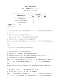 高中生物人教版同步习题41果胶酶在果汁生产中的作用规范训练选修1高中生物练习试题