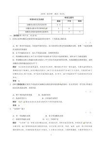 高中生物人教版同步习题42探讨加酶洗衣粉的洗涤效果规范训练选修1高中生物练习试题