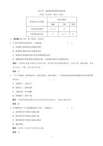 高中生物人教版同步习题42生物净化的原理及其应用选修2高中生物练习试题