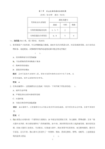 高中生物人教版同步习题43关注生物资源的合理利用选修2高中生物练习试题