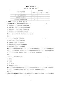 高中生物人教版同步习题44群落的演替必修3高中生物练习试题