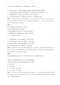 高中生物人教版同步习题51DNA的粗提取与鉴定随堂达标检测选修1高中生物练习试题