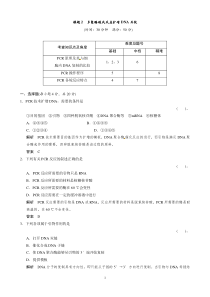 高中生物人教版同步习题52多聚酶链式反应扩增DNA片段规范训练选修1高中生物练习试题