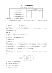 高中生物人教版同步习题53生态系统的物质循环必修3高中生物练习试题