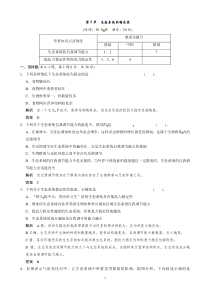 高中生物人教版同步习题55生态系统的稳定性必修3高中生物练习试题