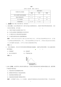 高中生物人教版同步习题6生态环境的保护章末检测B必修3高中生物练习试题