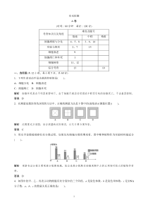 高中生物人教版同步习题6细胞的生命历程章末检测必修1高中生物练习试题