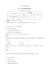 高中生物人教版同步习题71现代生物进化理论的由来必修2高中生物练习试题