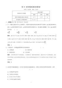 高中生物人教版同步习题72现代生物进化理论的主要必修2高中生物练习试题