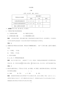 高中生物人教版同步习题章末检测1必修2高中生物练习试题