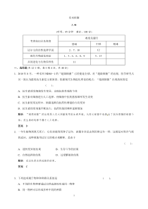 高中生物人教版同步习题章末检测7必修2高中生物练习试题