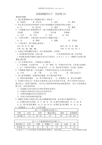 高中生物必修1组成细胞的分子同步练习1