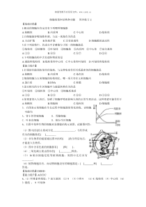 高中生物必修1细胞的基本结构和功能同步练习2