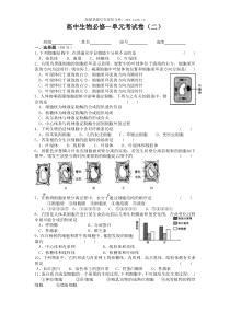 高中生物必修一单元考试卷