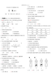 高中生物必修一第一学期普通模块水平测试