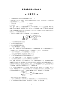 高中生物选修312同步练习高中生物练习试题