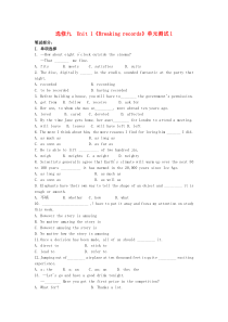 高中英语Unit1Breakingrecords单元测试1新人教版选修9