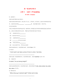 高中英语Unit1FriendshipGrammar新人教必修1高中英语练习试题