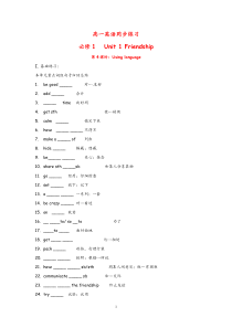 高中英语Unit1FriendshipUsinglanguage新人教必修1高中英语