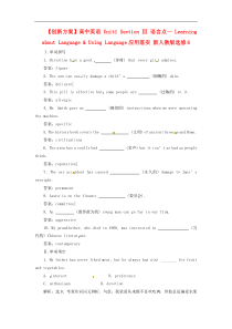 高中英语Unit1Section语言点一LearningaboutLanguage