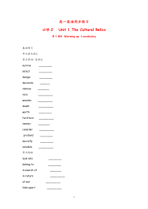 高中英语Unit1TheCulturalRelicsWarmingupvocabu