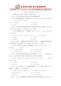 高中英语unit2Healthyeating综合技能训练新人教版必修3