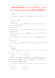 高中英语Unit3Section语言点一LearningaboutLanguage