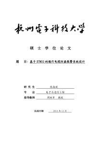 基于STM32的路灯电缆防盗报警系统设计