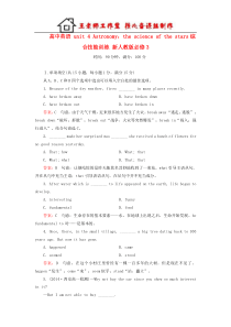 高中英语unit4Astronomythescienceofthestars综合技能