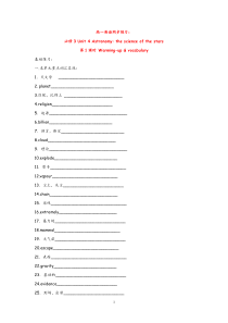 高中英语Unit4AstronomyWarmingupvocabulary新人教必