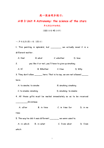 高中英语Unit4Astronomy单元综合评估测试新人教必修3高中英语练习试题