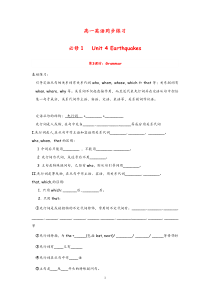 高中英语Unit4EarthquakesGrammar新人教必修1高中英语练习试题