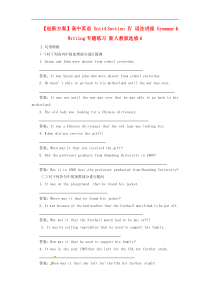 高中英语Unit4Section语法讲座GrammarWriting专题练习新人