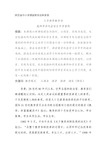 课堂教学改革优秀案例(改)