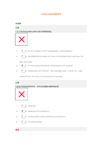 如何进行高效的绩效管理8.14答案