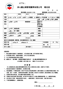 身心灵企业管理顾问有限公司