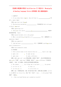 高中英语Unit5Section语言点二WarmingUpReadingLan