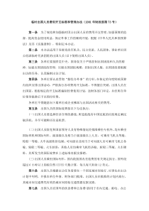 出国人员经费管理办法