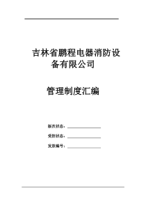 出差、更夫等管理制度