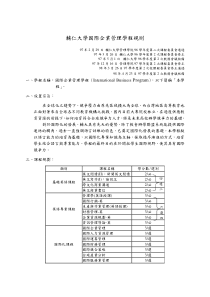 辅仁大学国际企业管理学程规则