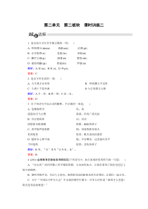 高中语文人教版选修中国古代诗歌散文欣赏练习第2单元第3板块Word版含解析