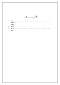 出差管理办法1