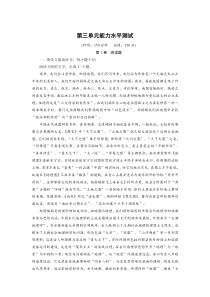 高中语文人教版选修中国古代诗歌散文欣赏练习能力水平测试3Word版含解析