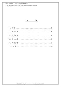 出差管理办法7