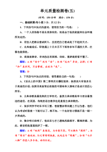 高中语文人教版选修语言文字应用单元质量检测卷五Word版含解析