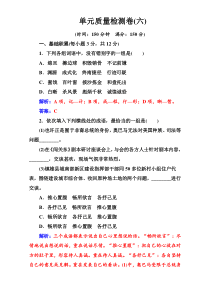 高中语文人教版选修语言文字应用单元质量检测卷六Word版含解析