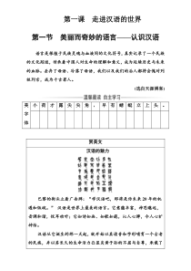 高中语文人教版选修语言文字应用检测第一课第一节美丽而奇妙的语言认识汉语Word版含解析