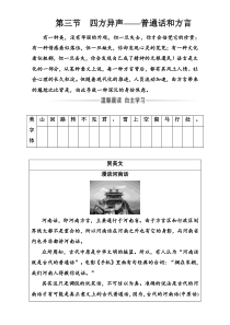 高中语文人教版选修语言文字应用检测第一课第三节四方异声普通话和方言Word版含解析