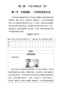 高中语文人教版选修语言文字应用检测第二课第一节字音档案汉字的注音方法Word版含解析